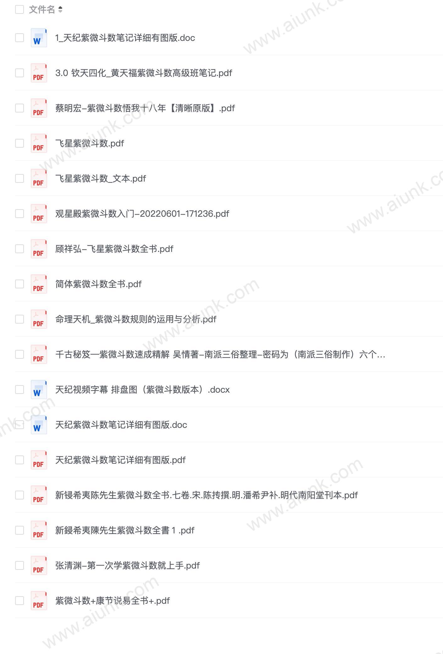 紫微斗数 49本