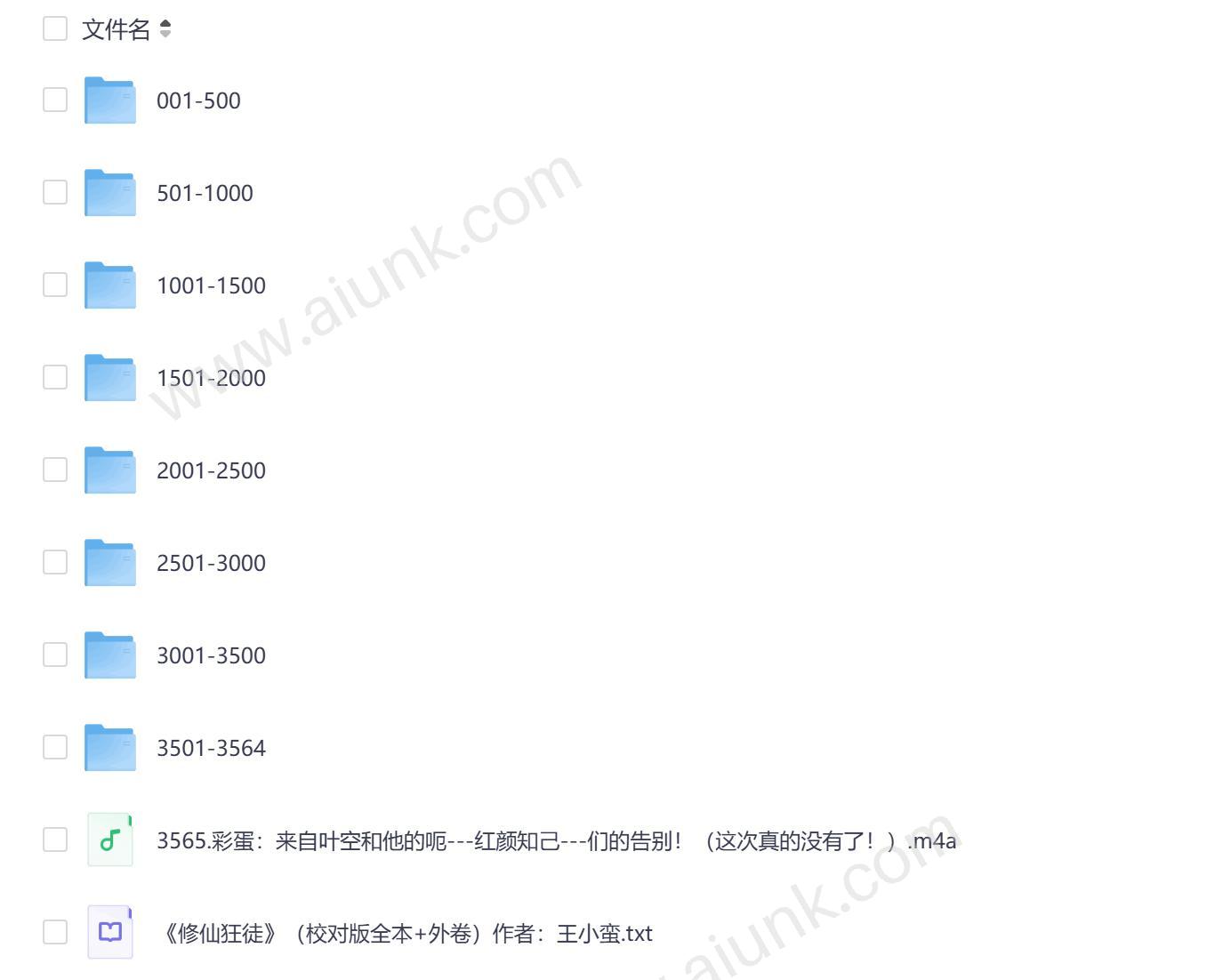 修仙狂徒全3564集有声小说王小蛮原著广东畅读倾情演绎