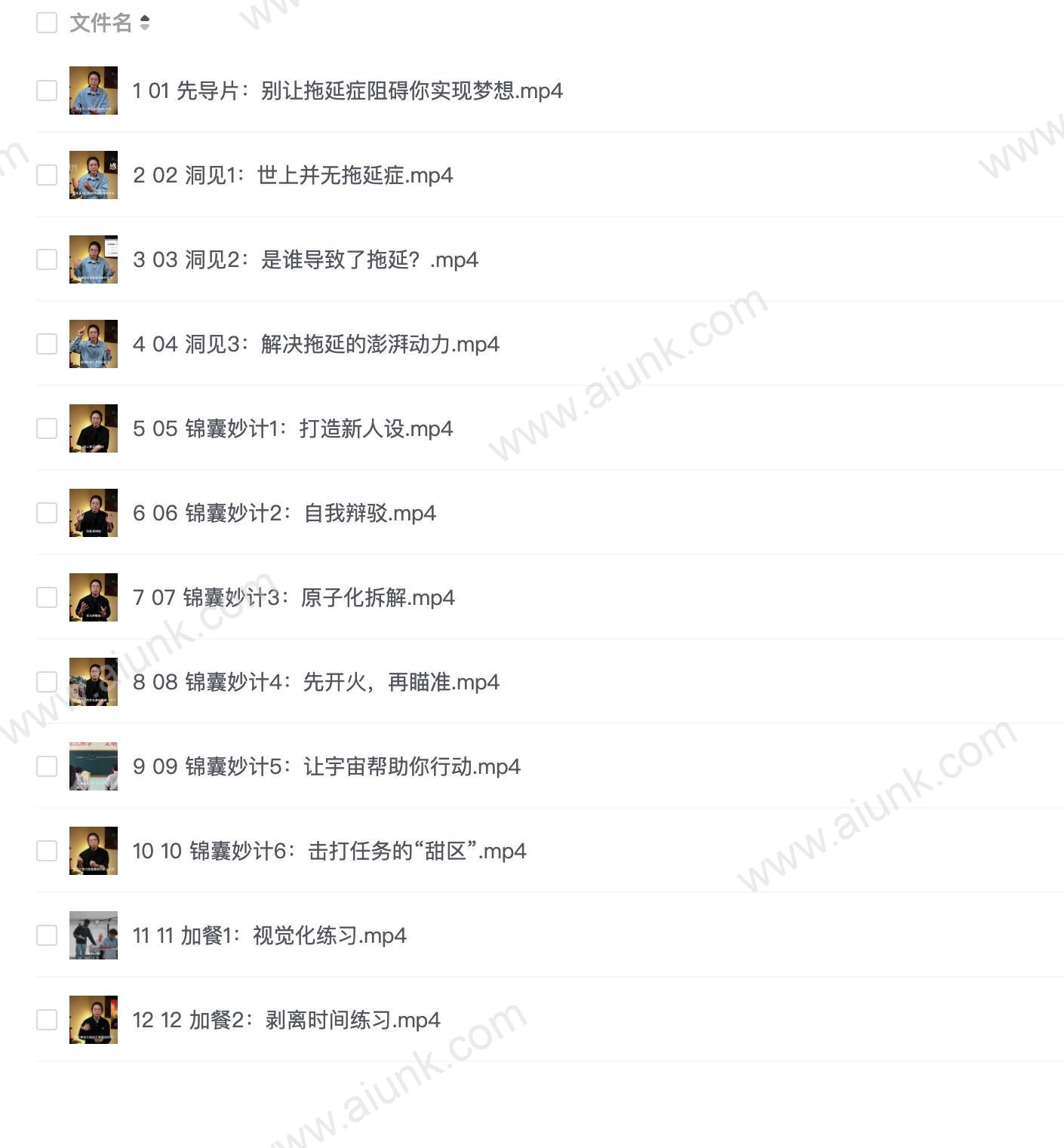 老明读书《终结你的拖延症2.0》