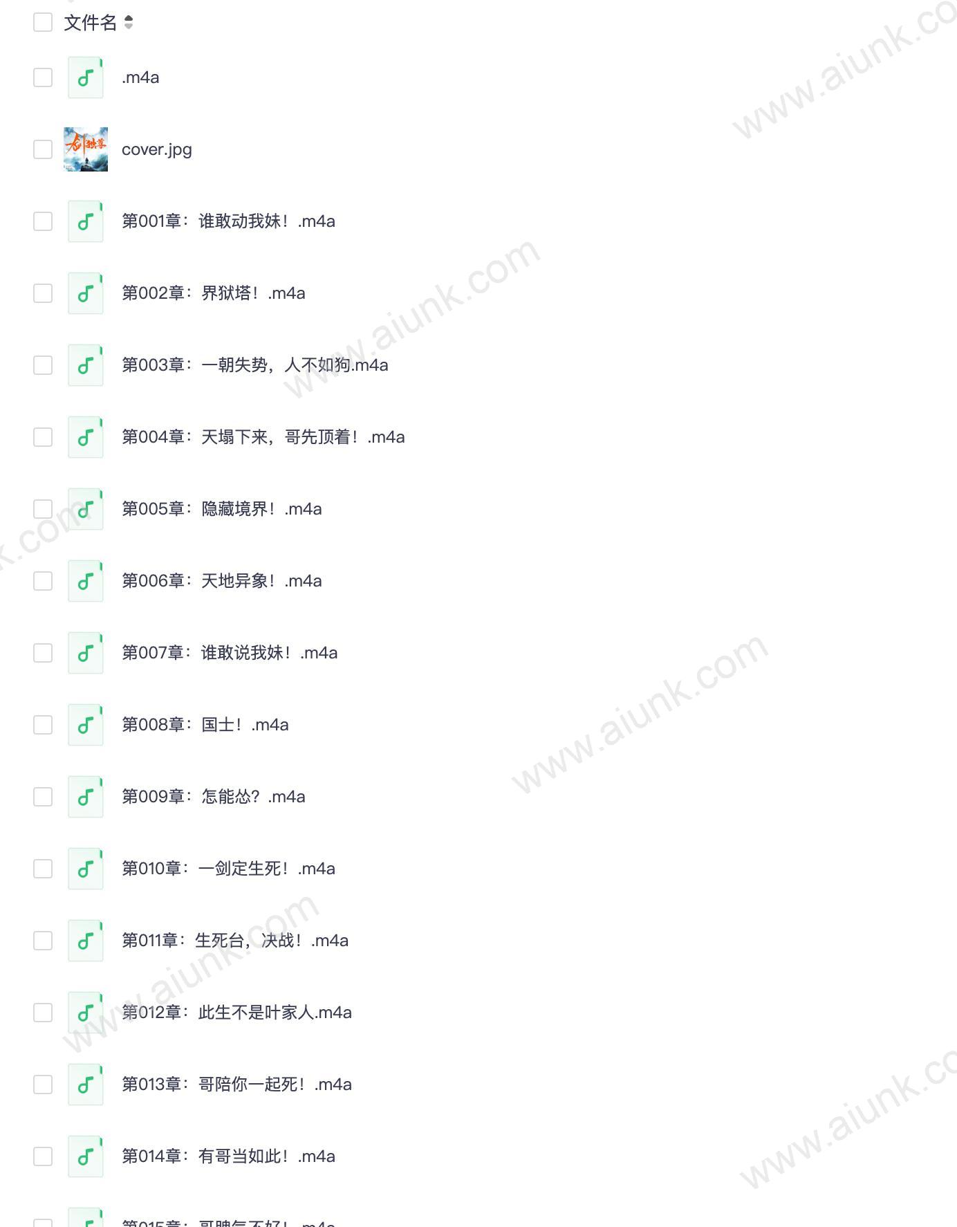 北剑江湖叶玄叶灵传奇一剑独尊紫襟有声男女双播