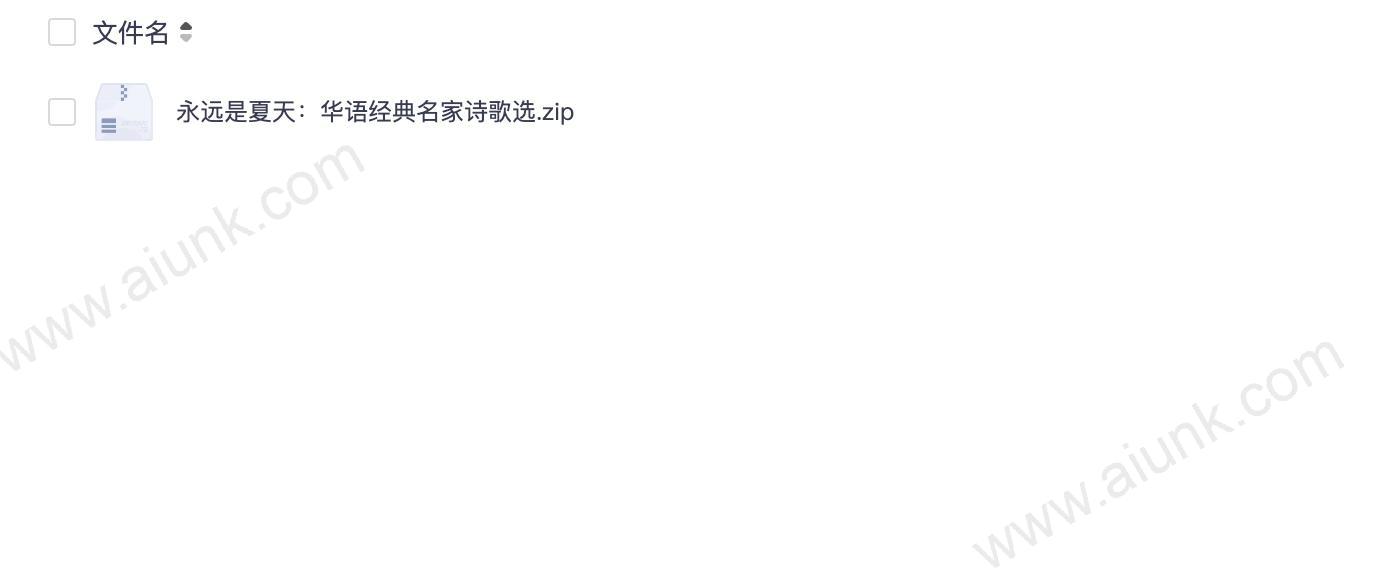 永远是夏天:华语经典名家诗歌选