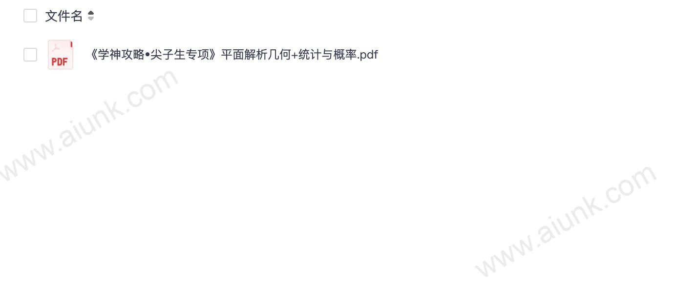 尖子生必备的平面解析几何与统计概率高分攻略