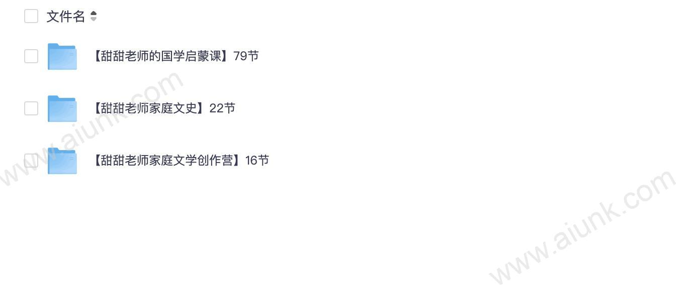 甜甜老师小学小古文国学易读课程视频PDF全套资源