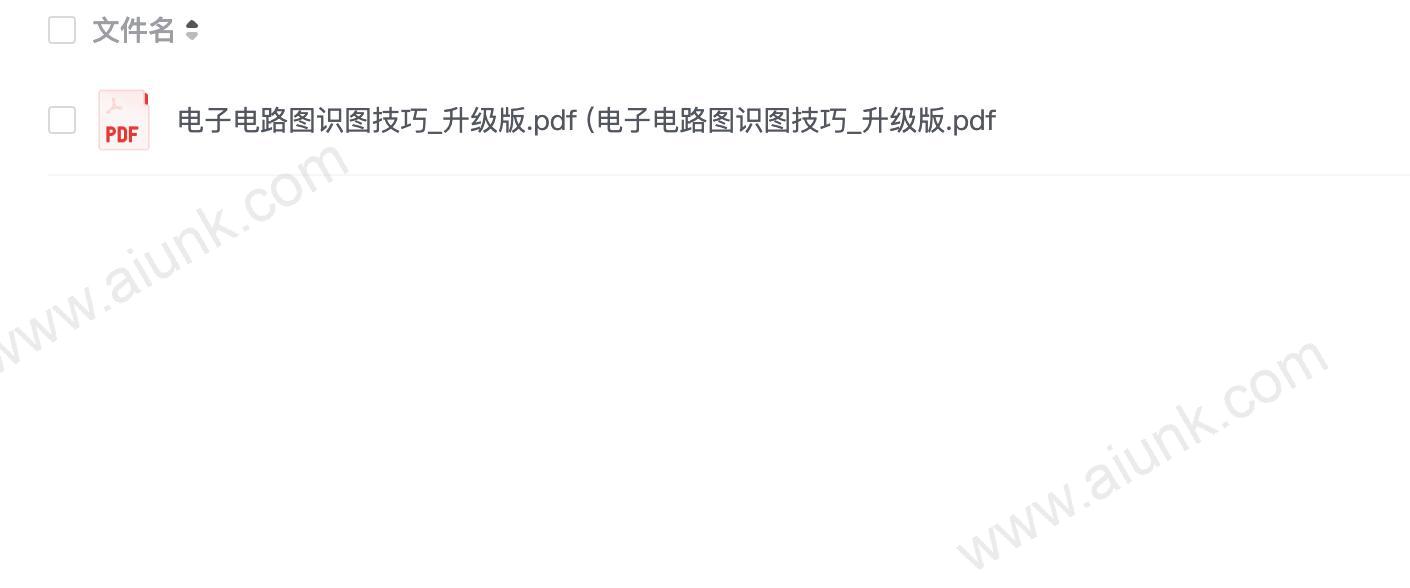 电子电路图识图技巧_升级版(1).pdf (电子电路图识图技巧_升级版