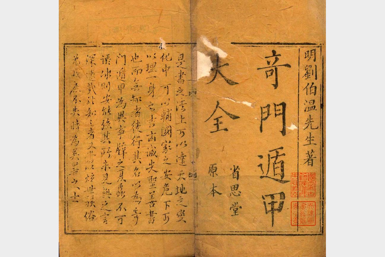 《奇门遁甲秘笈大全》诸葛武侯编著 又名金函奇门遁甲秘笈全书[pdf]