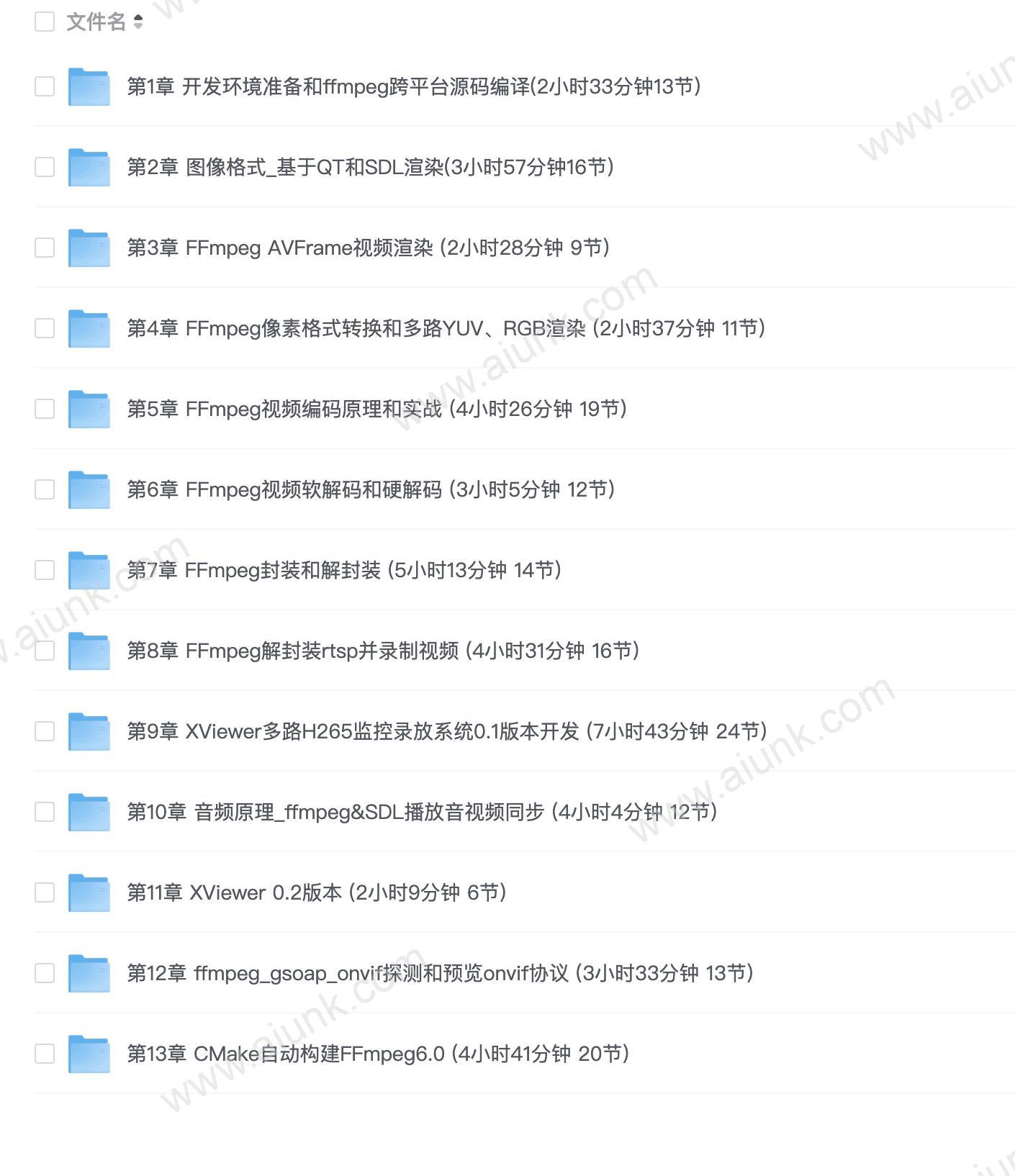 【51CTO-24960】C++音视频实战-FFmpeg基础到工程-多路H265监控录放开发