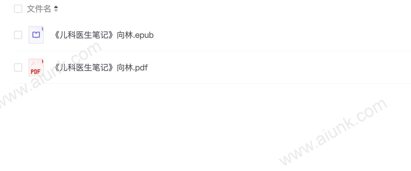 《儿科医生笔记》向林