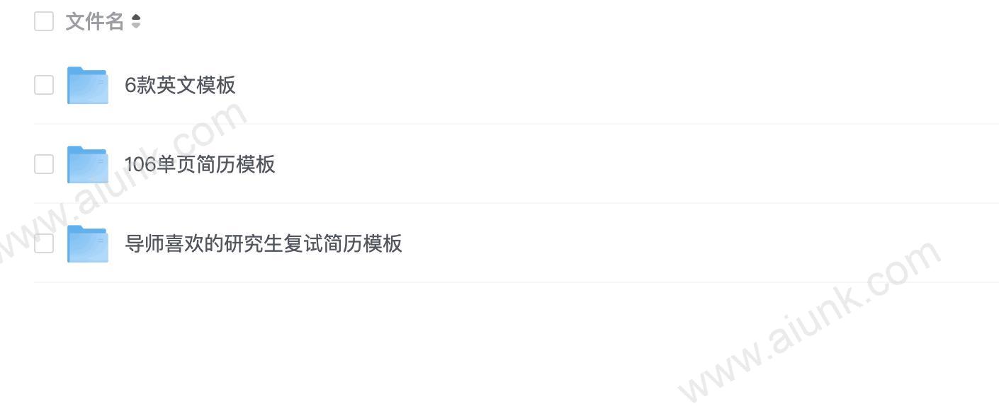 考研复试简历124款