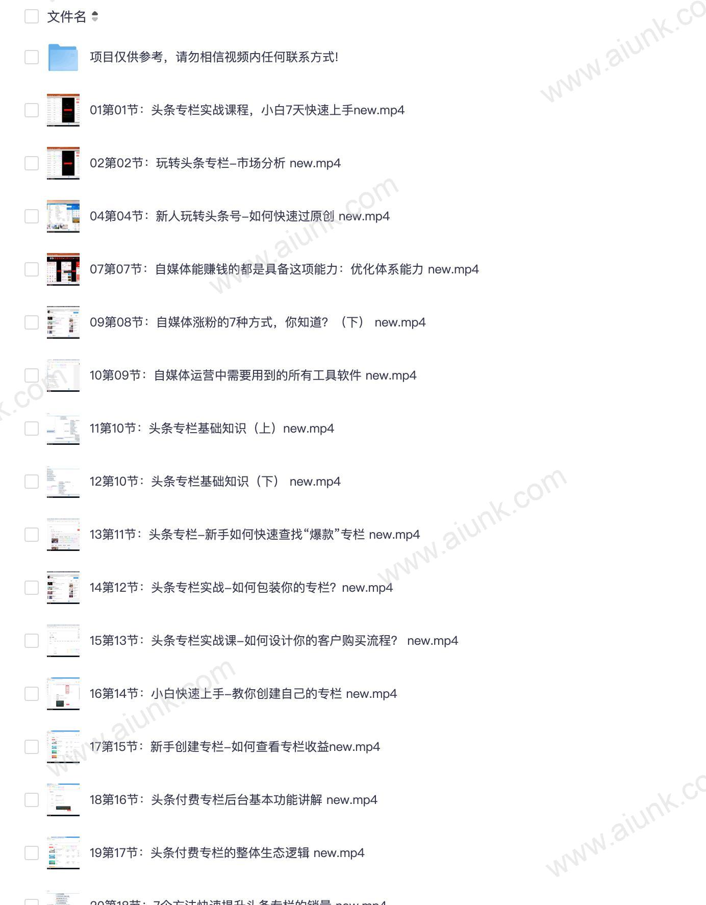 头条付费专栏实战训练营:0基础入门,高效打造高收益知识付费专栏