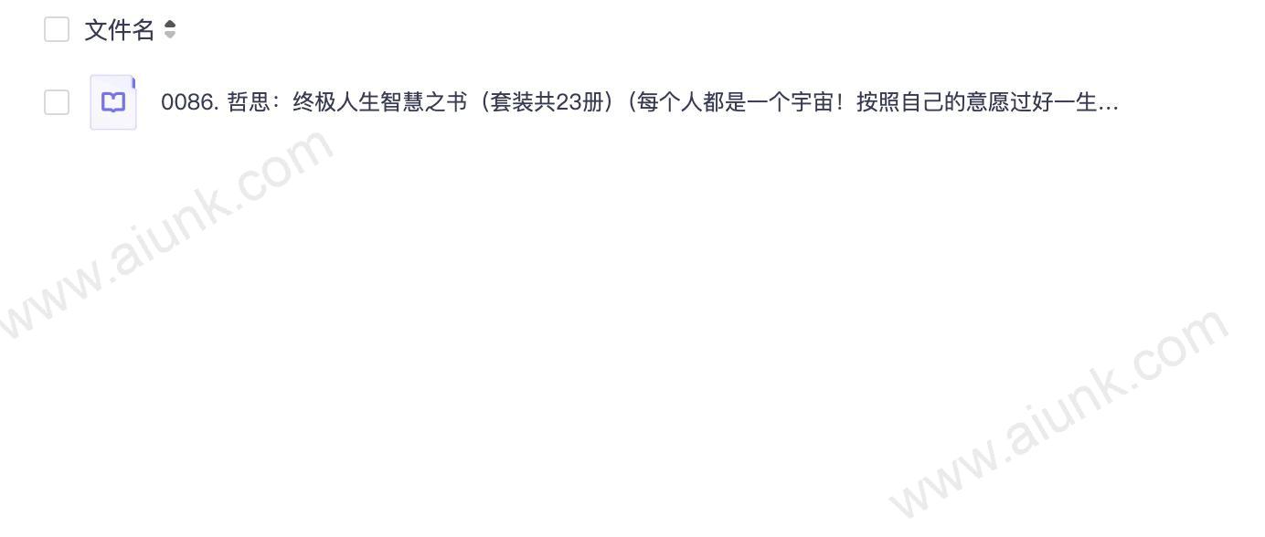 0086. 哲思：终极人生智慧之书（套装共23册）（每个人都是一个宇宙！按照自己的意愿过好一生！获得快乐的源泉是丰富的内心世界！）.epub