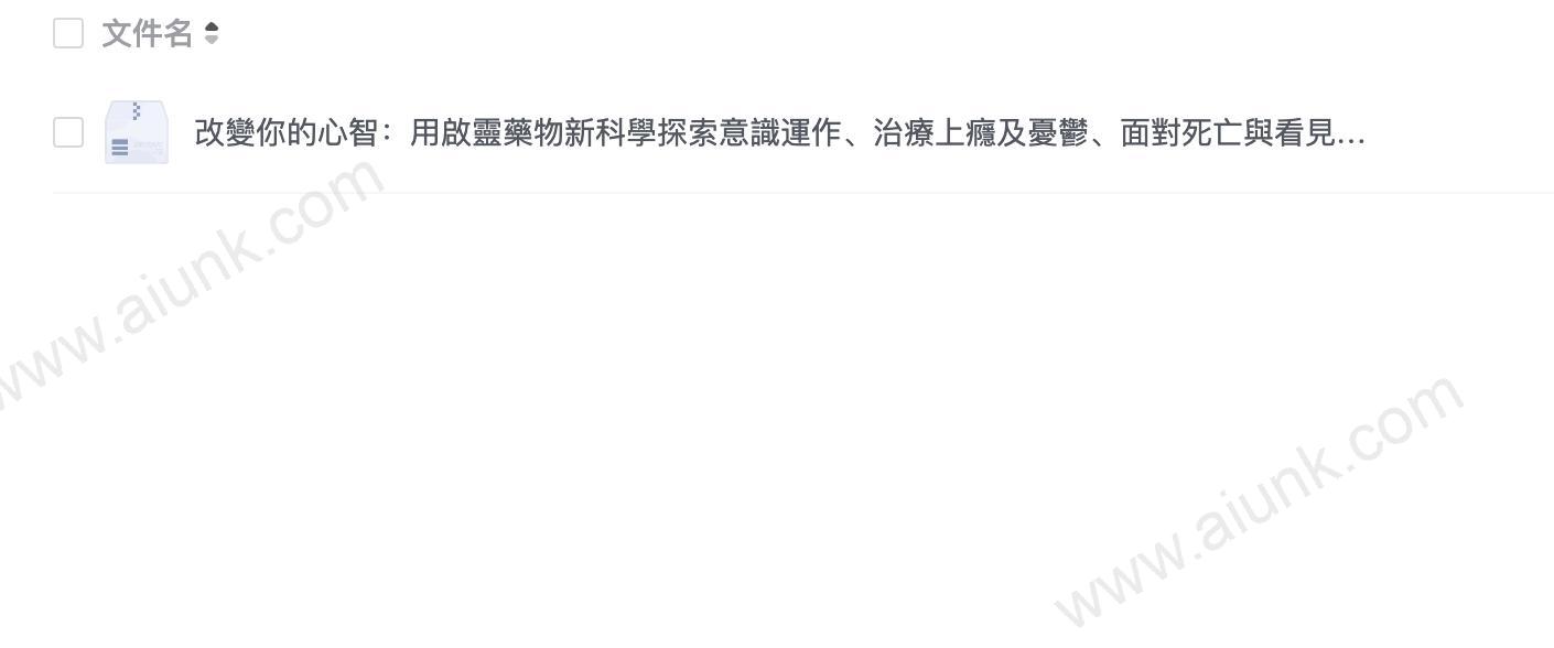 改變你的心智:用啟靈藥物新科學探索意識運作、治療上癮及憂鬱、面對死亡與看見超脫
