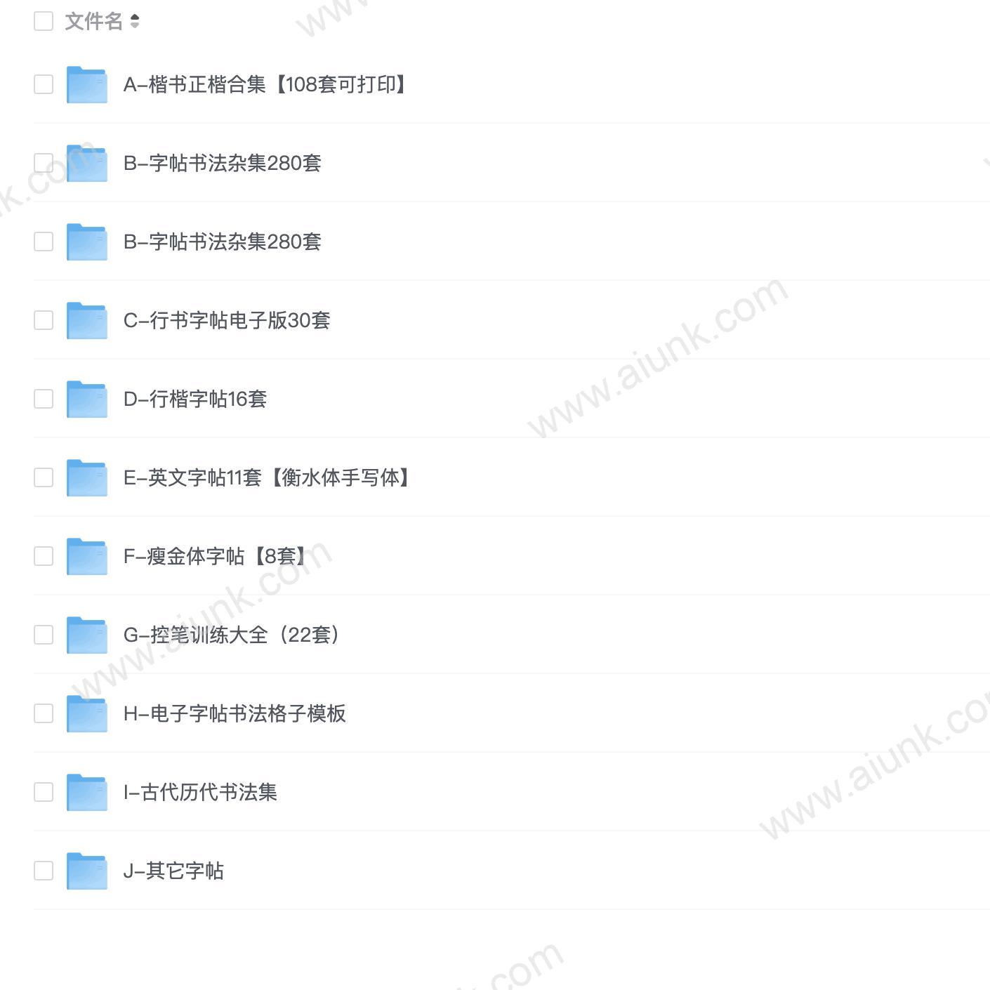 【字帖大全 电子字帖 练字】