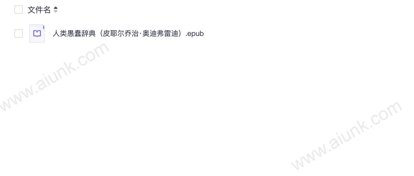 人类愚蠢行为大百科 皮耶尔乔治奥迪弗雷迪带你解读荒诞现象