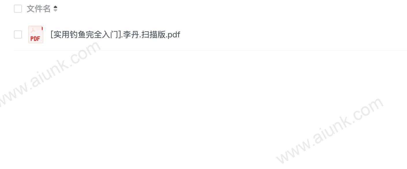 [实用钓鱼完全入门].李丹.扫描版