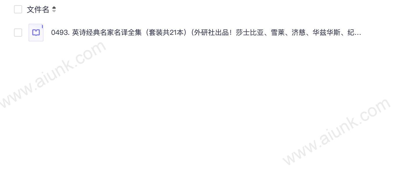 0493. 英诗经典名家名译全集(套装共21本)(外研社出品!莎士比亚、雪莱、济慈、华兹华斯、纪伯伦等20多位英诗巨匠的传世诗作,冰心、江枫、屠岸、杨德豫等诗才过人的译界泰斗译入中文,一场诗歌的盛宴).epub