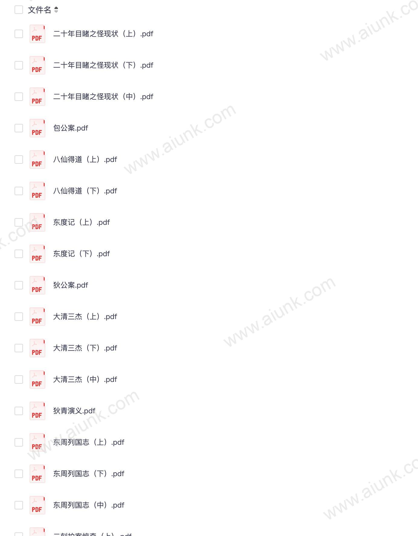 【明清小说】_123册[pdf]