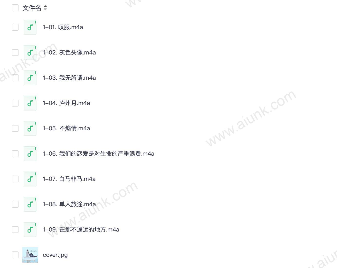 许嵩寻雾启示无损音乐下载2009年专辑16bit-44kHz ALAC高品质版本