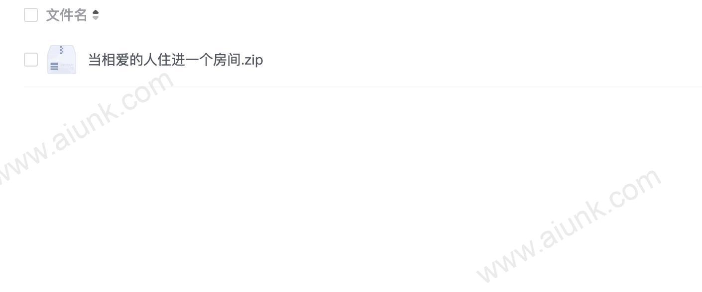 当相爱的人住进一个房间