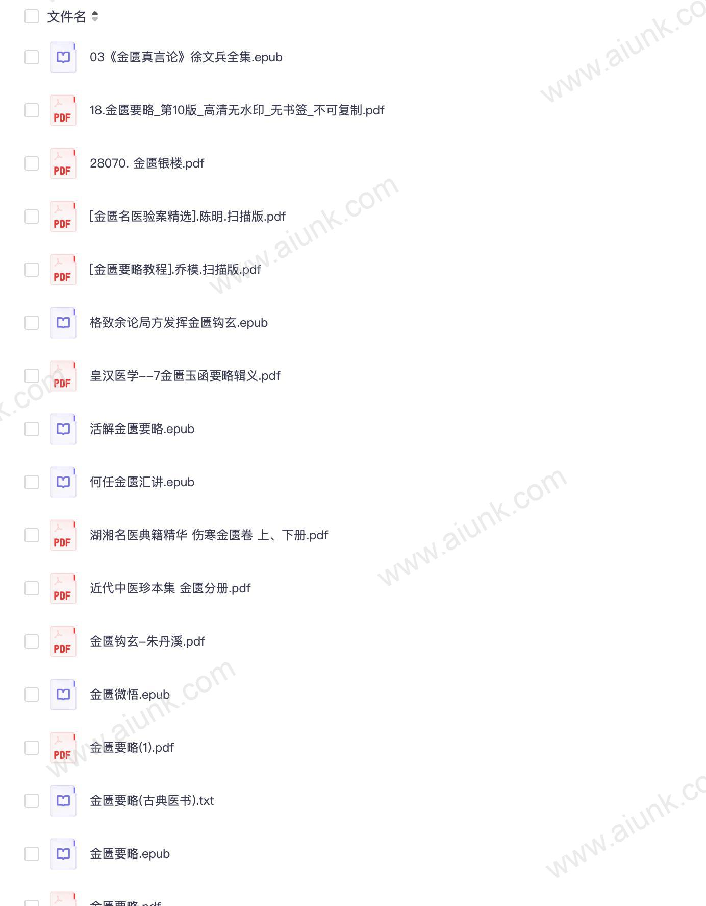 03、《金匮要略》系列65套
