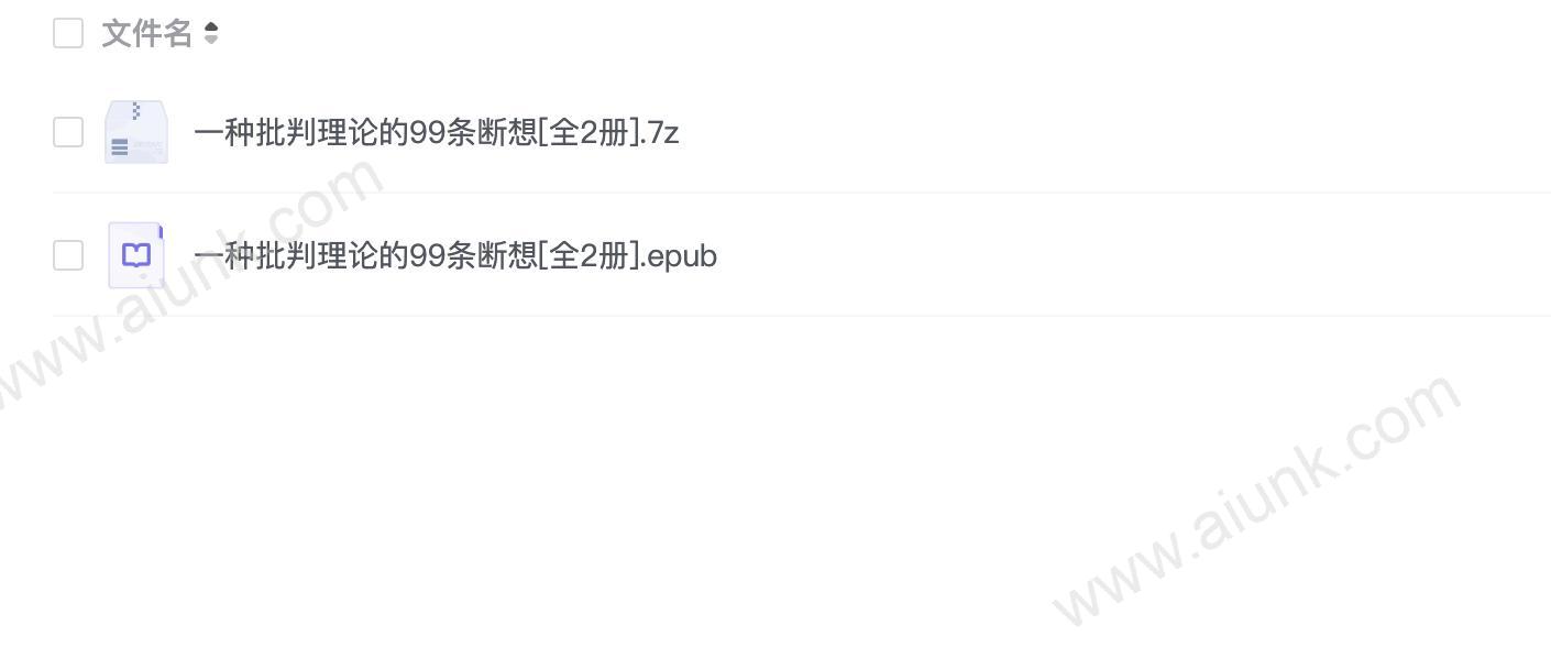 《性欲和性行为》一种批判理论的99条断想 全2册[epub]