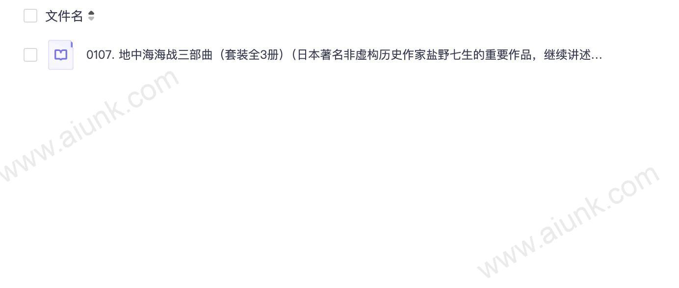 0107. 地中海海战三部曲（套装全3册）（日本著名非虚构历史作家盐野七生的重要作品，继续讲述地中海地区冲突的历史，三本书三部曲共同交织出一场不同文明碰撞的灿烂史诗。）.epub