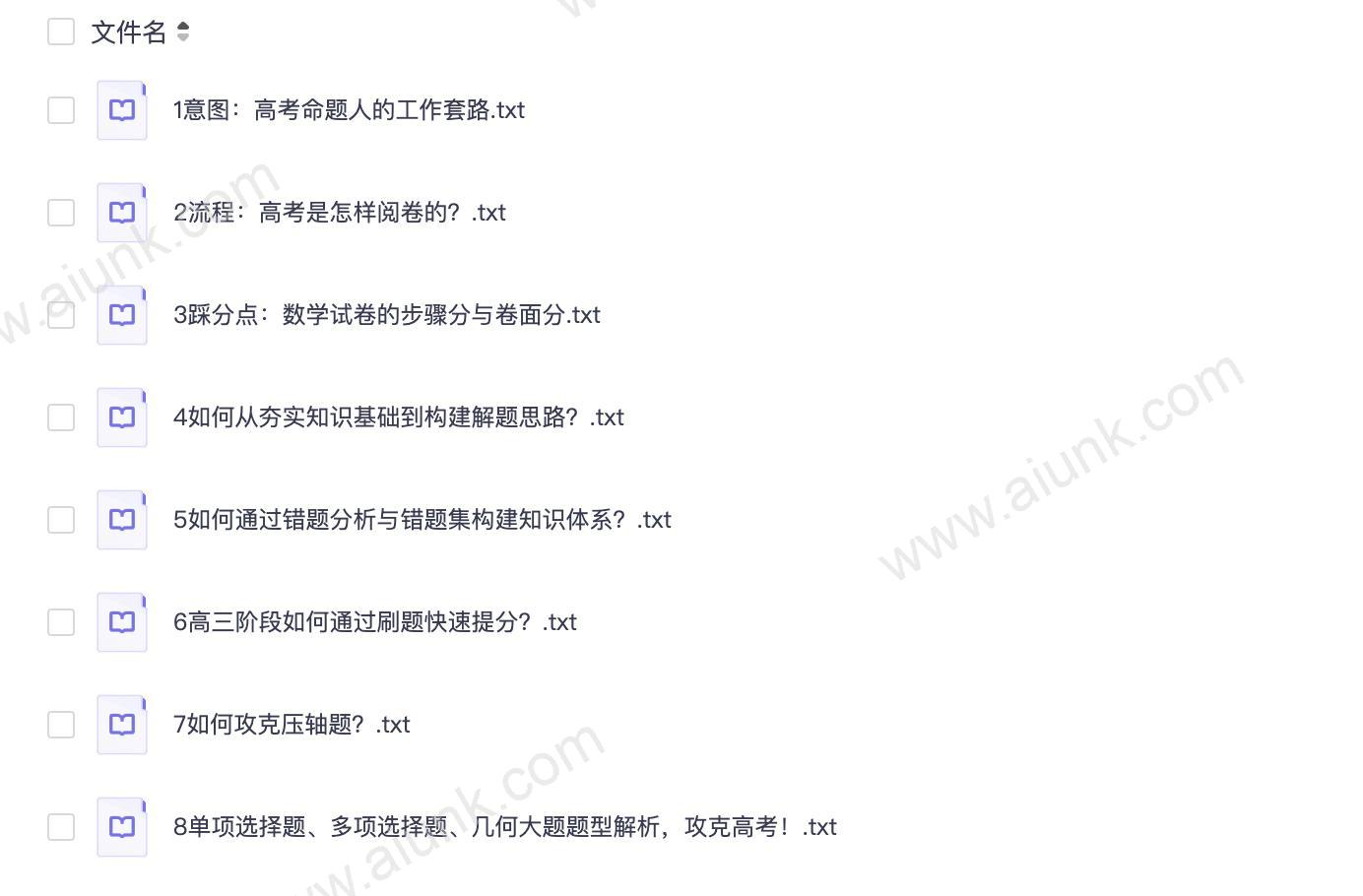 高中数学提分手册：明晰高考套路，学习事半功倍