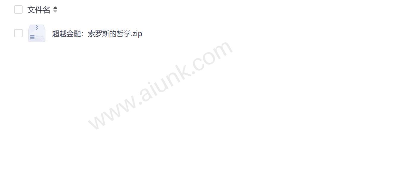索罗斯金融哲学解析 投资智慧与市场思考