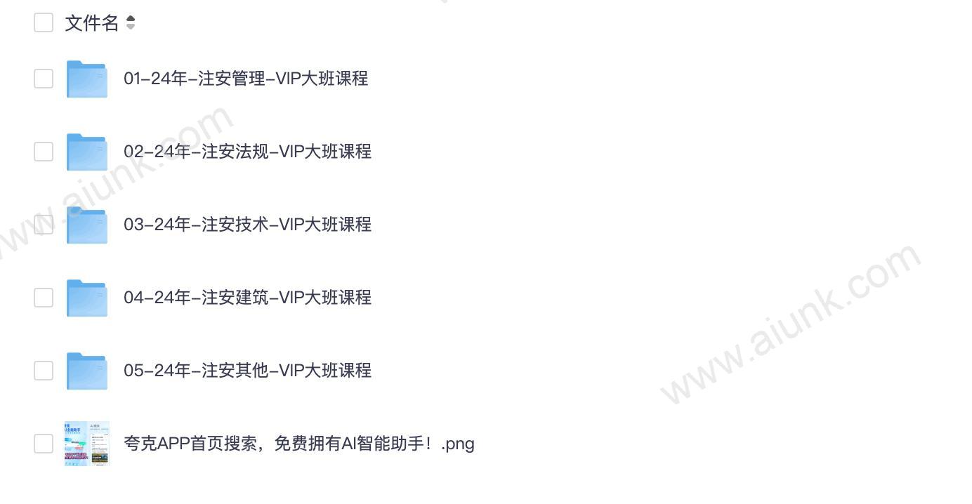 2024注册安全工程师(大合集198.4GB)