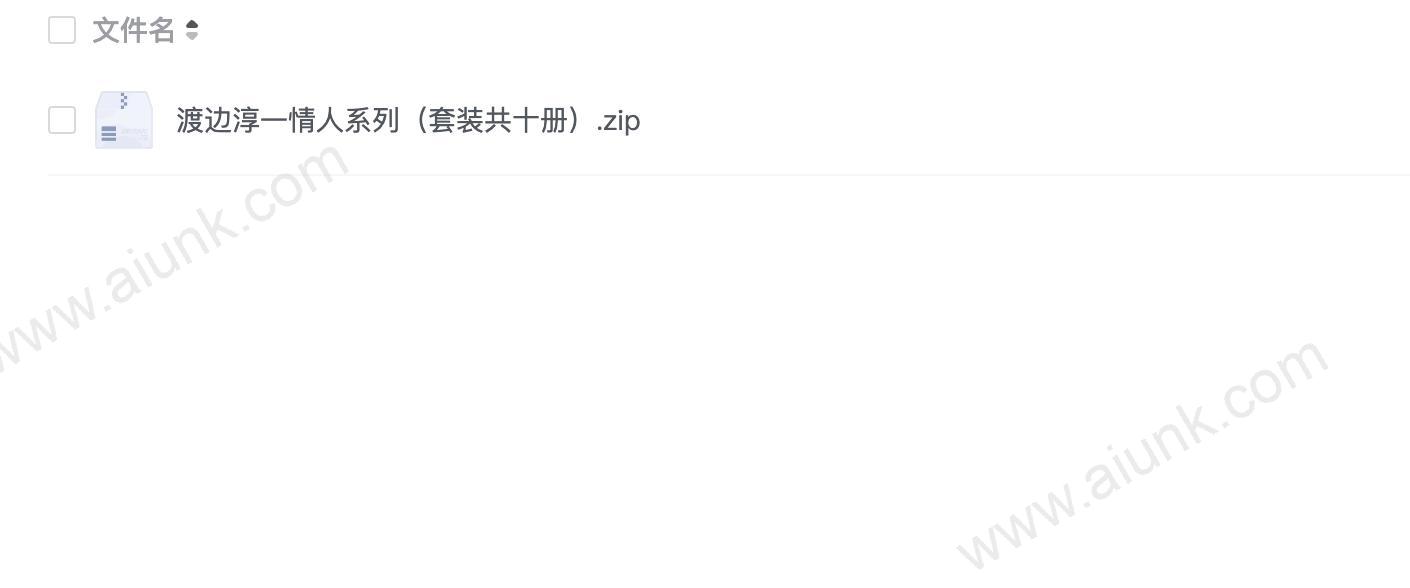 渡边淳一情人系列(套装共十册)