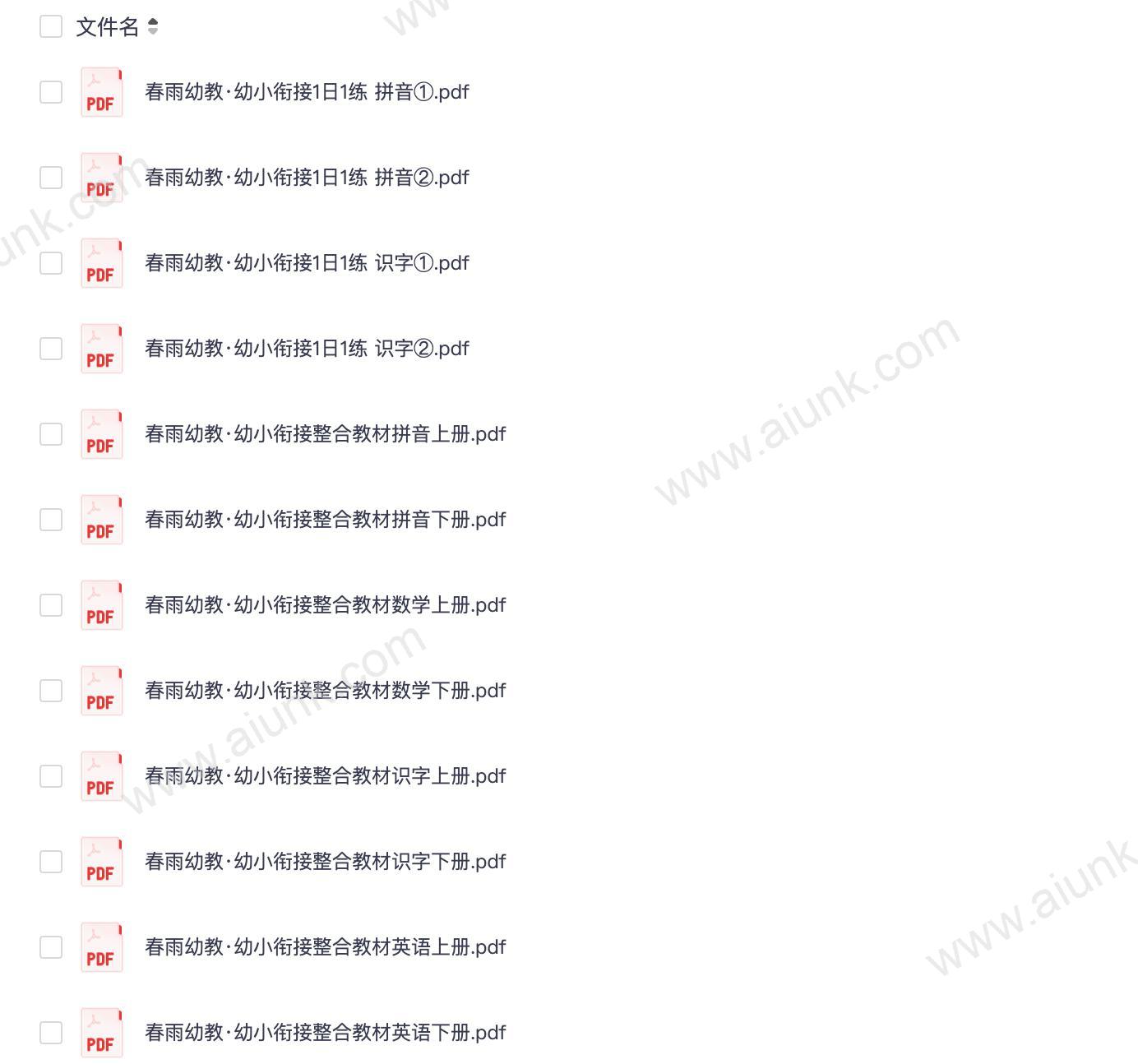 春雨幼教幼小衔接整合教材助力孩子轻松过渡小学阶段