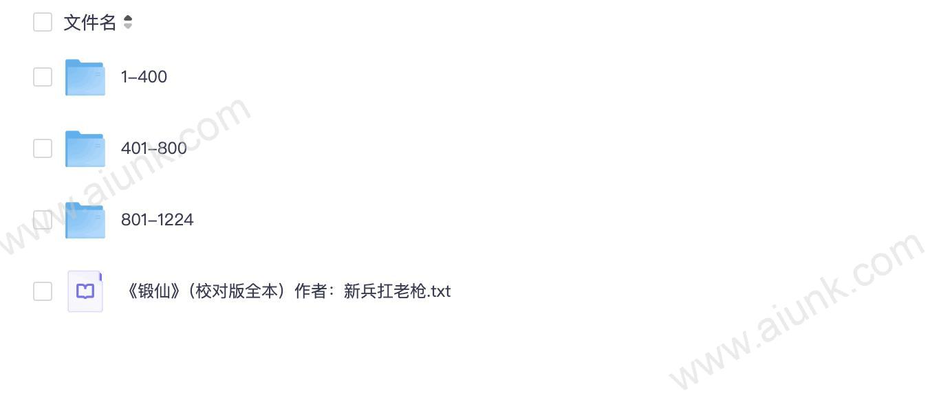 锻仙全集1224集完新兵扛老枪原著大庄演播经典修仙有声小说