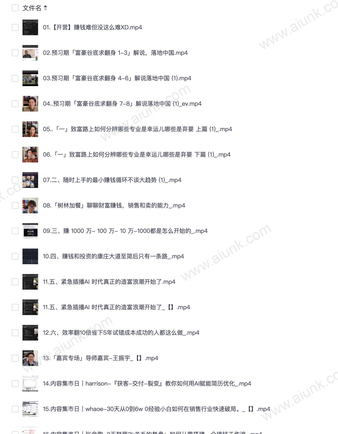 大学财富突破营,内容集市日,经验共享,财富共创