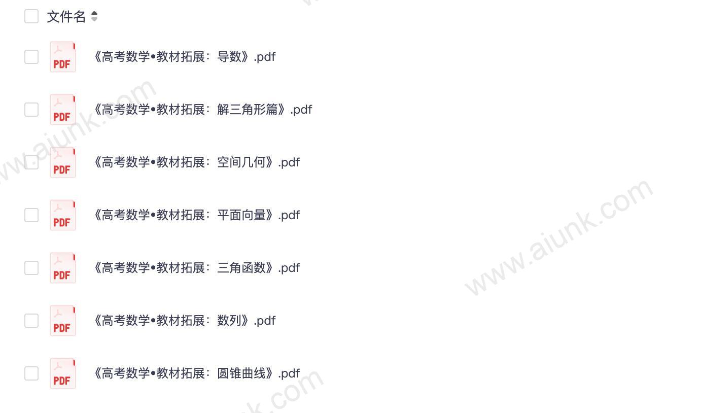 2025高考数学教材拓展回归教材高效复习指南