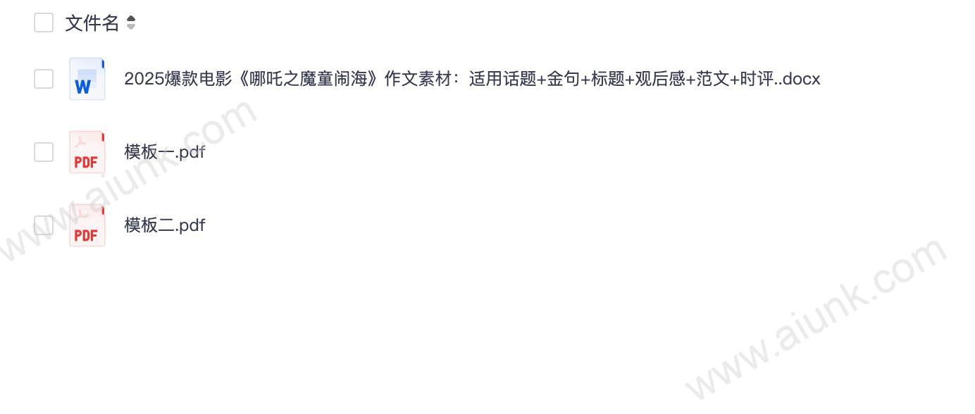 书法练字本模板 《哪吒》主题版