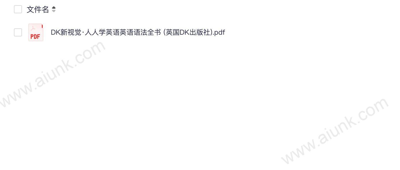 DK新视觉·人人学英语英语语法全书 (英国DK出版社)