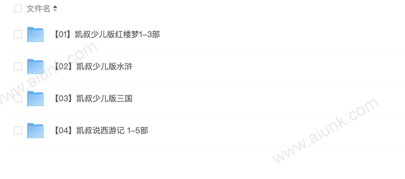 凯叔讲故事《四大名著磨耳朵系列》