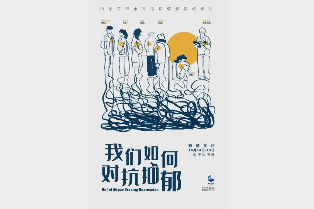 我们如何对抗抑郁 (2021)