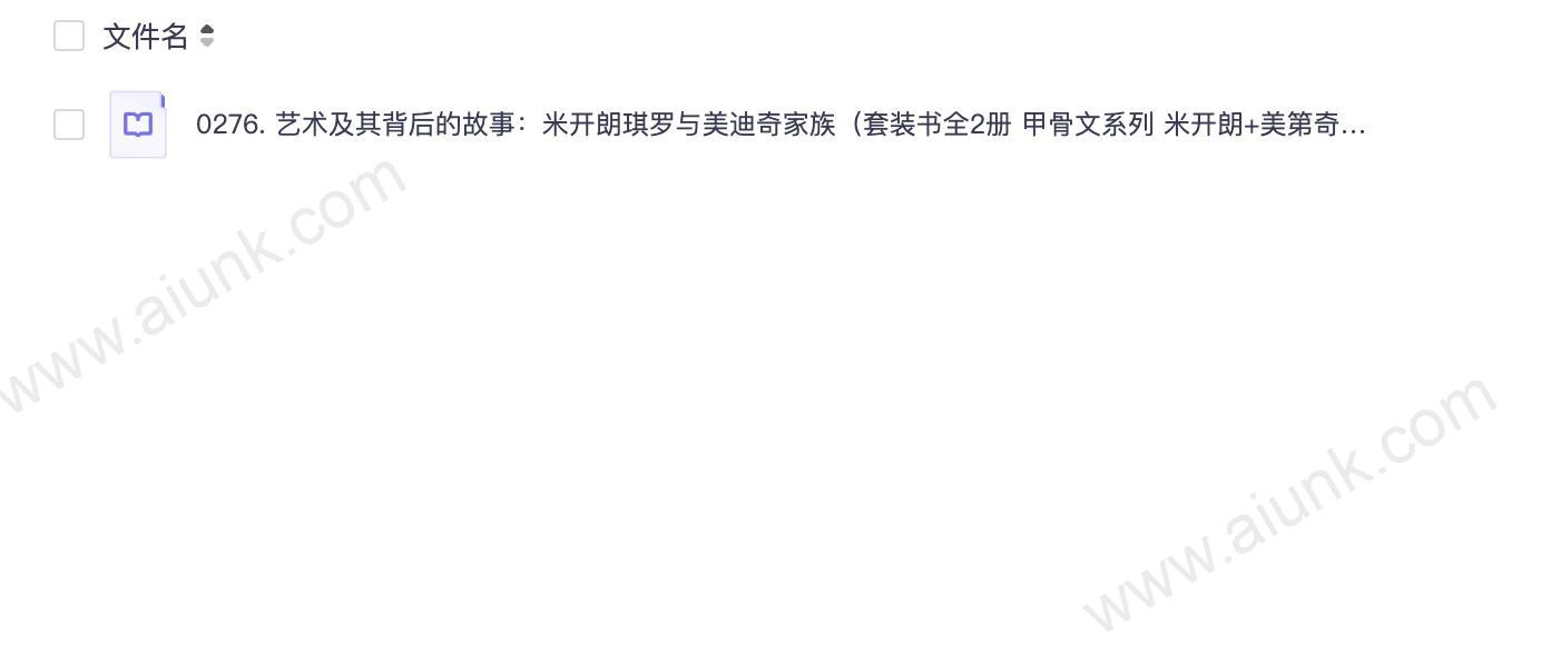0276. 艺术及其背后的故事:米开朗琪罗与美迪奇家族(套装书全2册 甲骨文系列 米开朗+美第奇).epub