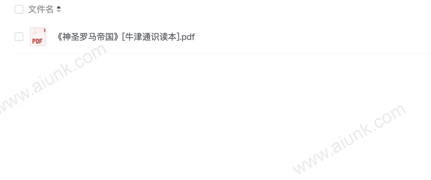 《神圣罗马帝国》牛津通识读本[pdf](1)