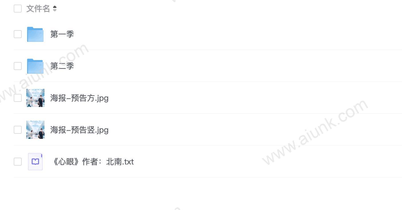 心眼 2季全+文