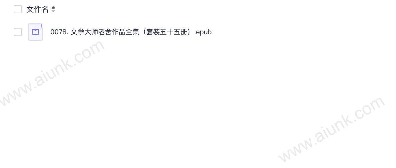 0078. 文学大师老舍作品全集(套装五十五册).epub