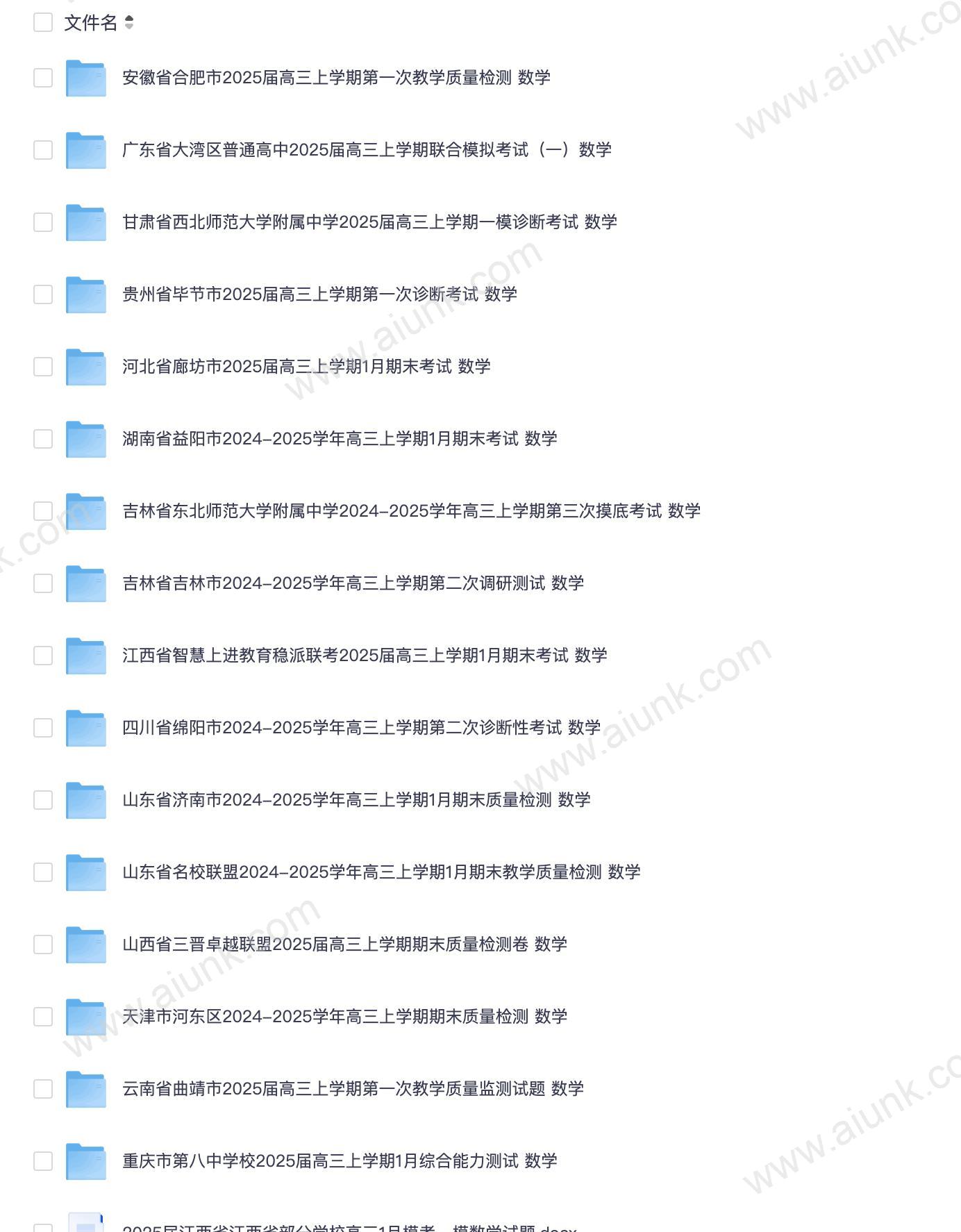 【1月试卷】2025届高三各地模拟试卷70套