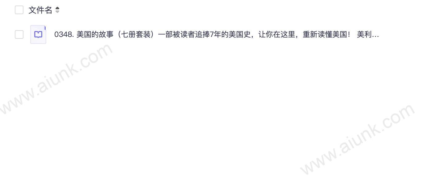 0348. 美国的故事（七册套装）一部被读者追捧7年的美国史，让你在这里，重新读懂美国！ 美利坚合众国的前世今生，跌宕起伏四百年的美国史。“简明而不简单，严谨而不严肃！”.epub