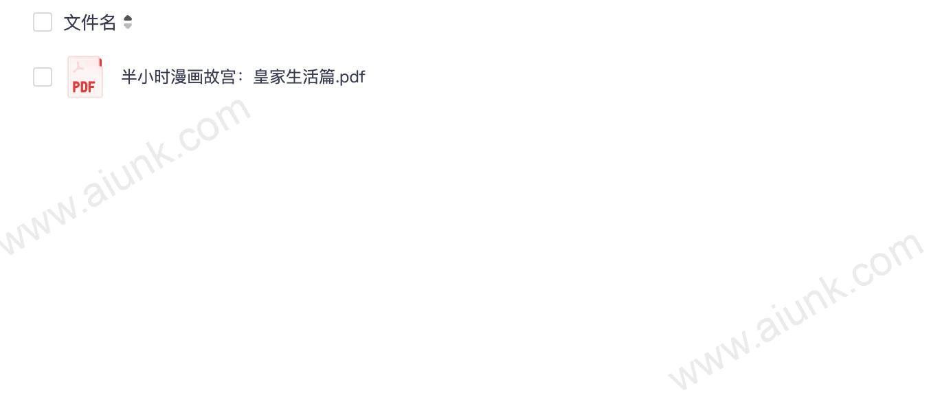 《半小时漫画故宫：皇家生活篇》传统文化的百科全书[pdf]