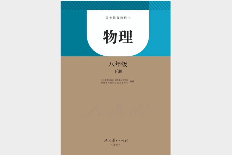 课堂直播八年级下册物理人教版.pdf