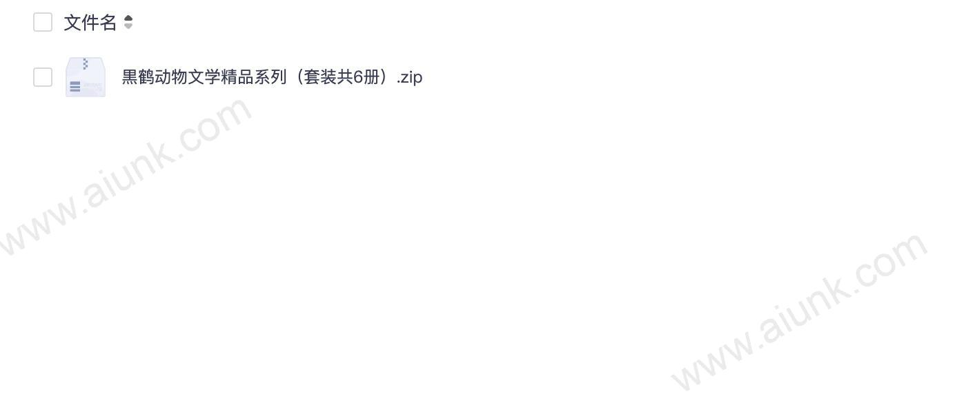 黒鹤动物文学精品系列(套装共6册)