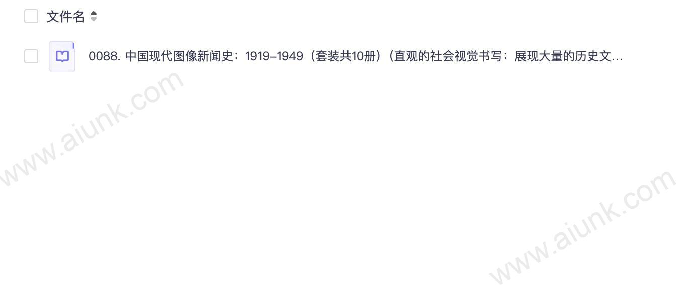 0088. 中国现代图像新闻史:1919-1949(套装共10册)(直观的社会视觉书写:展现大量的历史文本“原图”,回望现代中国的珍贵记忆).epub