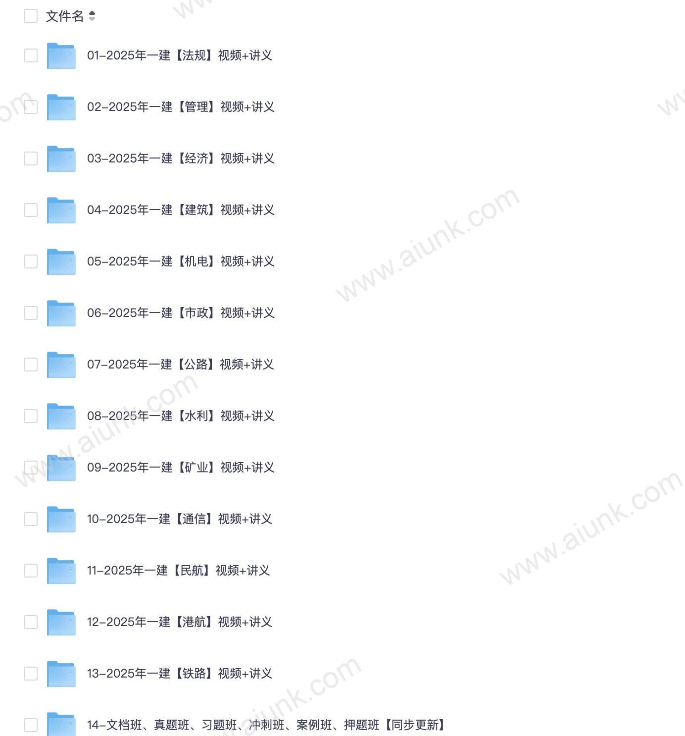 01-2025年一建视频+讲义全科下载【同步更新】