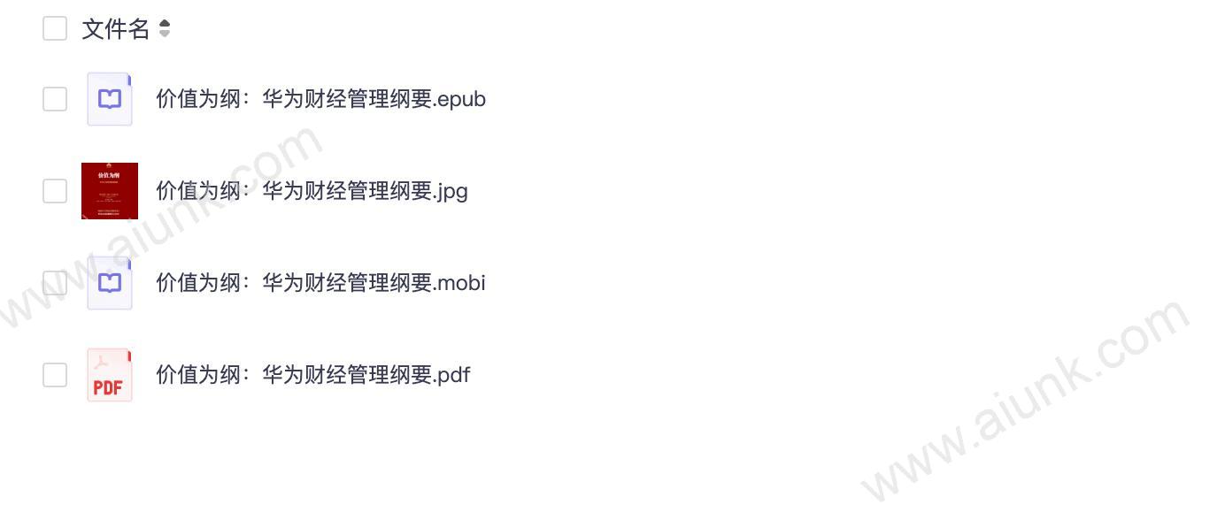 📖《价值为纲:华为财经管理纲要》
