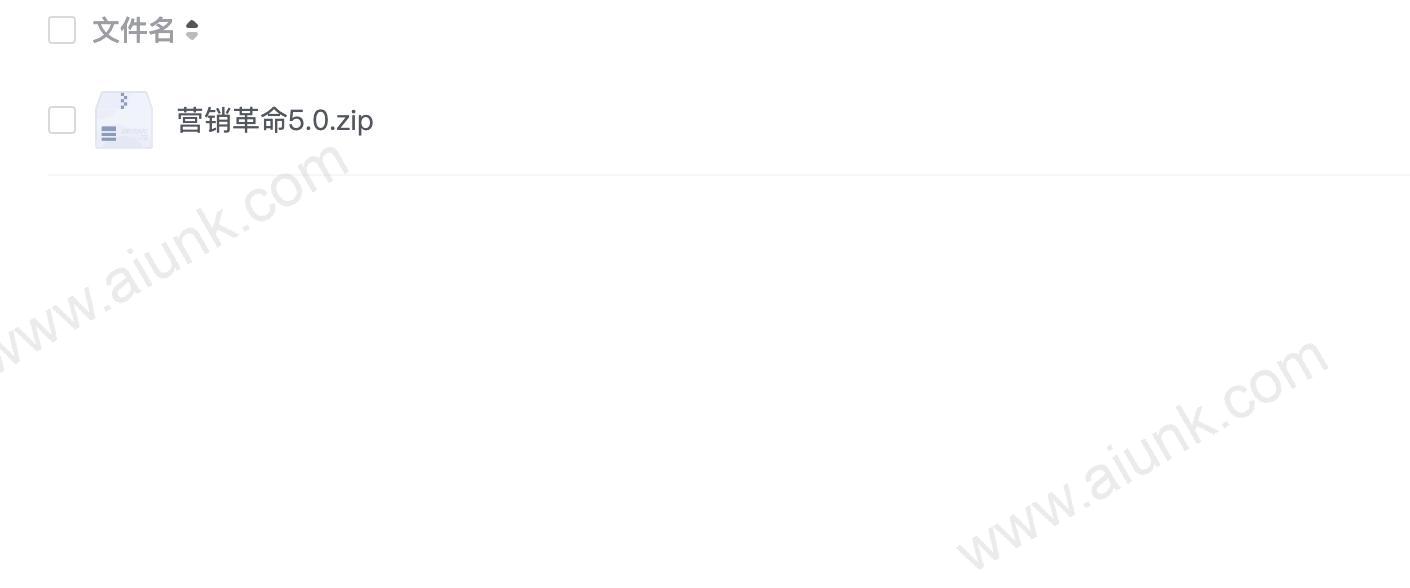 营销革命5.0.zip